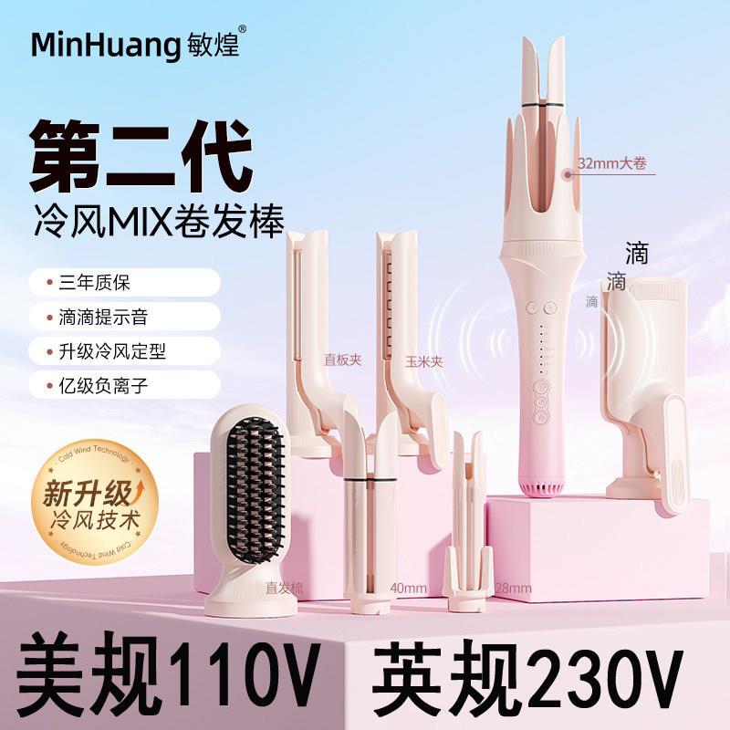 Nx399 Minhuang All-In-One Automatic Curling Iron 32mm Cold Wave Curler Lazy Hair Styling Tool with Negative Ion Wind Straightener