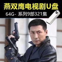 Zhang Zijian Yan Shuangying Series U Disk Collection Anti-Japanese Spy War Series HD MP4 Car TV 64G U Disk