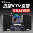 玛仕MS-12套装家庭ktv音响音王点歌机音箱酒吧设备客厅家用低音炮