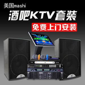 玛仕MS-12套装家庭ktv音响音王点歌机音箱酒吧设备客厅家用低音炮