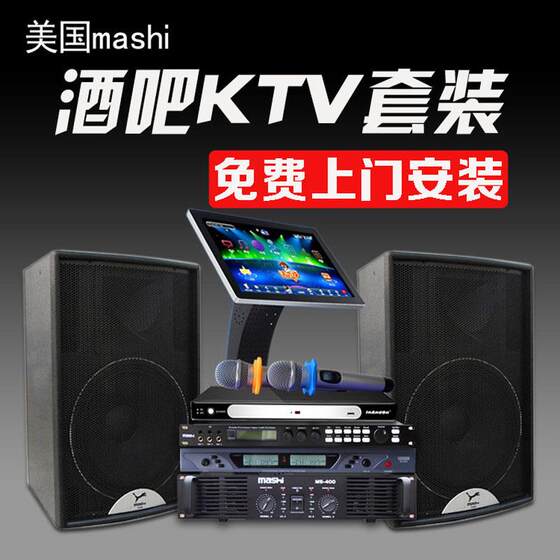 玛仕MS-12套装家庭ktv音响音王点歌机音箱酒吧设备客厅家用低音炮