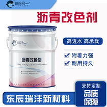 Colored asphalt color change agent floor paint park sports track parking lot permeable pavement wear-resistant pressure-resistant and anti-skid