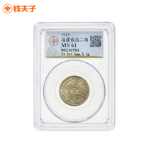 (Gongbo MS61) Two-cent silver coin made in Fujian Province Guangxu Yuanbao Zhonghua Guihai five-color paste