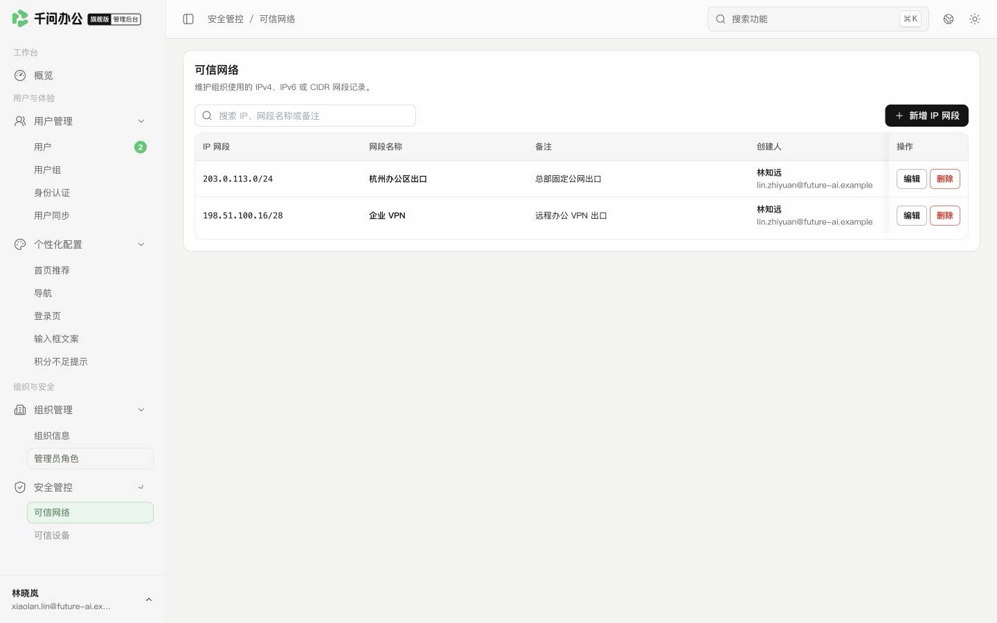 QwenWork 产品界面