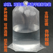 Quick delivery ornamental fish aquarium packaging bag thickened two-corner flat mouth koi express transportation packaging oxygen packaging
