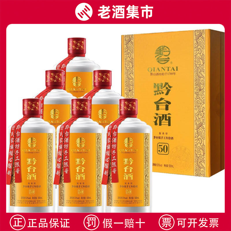 マオタイ黔台酒 500ml 50年