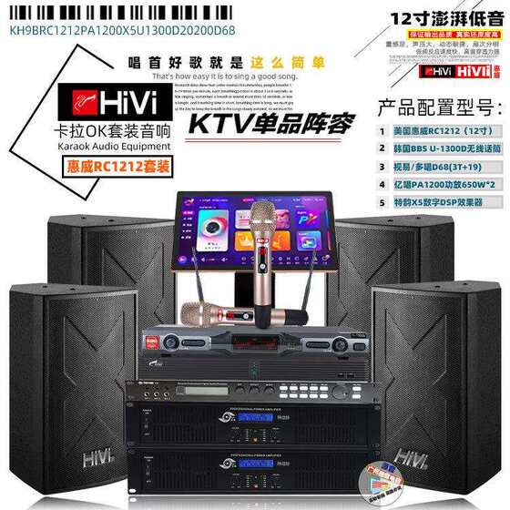 Hivi/惠威RC1212音箱惠威一拖四套装音响专业舞台KTV音响设备