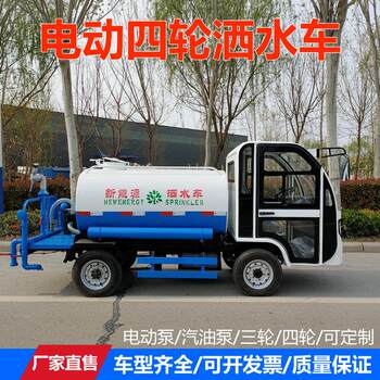 Electric four-wheel vehicle sprinkler truck for construction site road maintenance multifunctional fog cannon for dust removal and landscaping project spraying