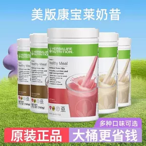Herbalife Заменитель еды, молочный коктейль, полноценный протеиновый питательный порошок, 750 г, импортированный из США