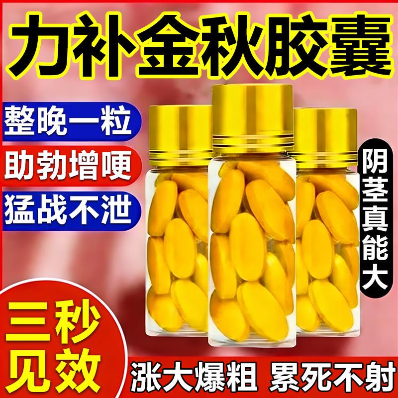 Official Store of Li Bu Jin Qiu Capsules for Men, Enhanced Version for Urgent Use, Health Supplement Flagship Store