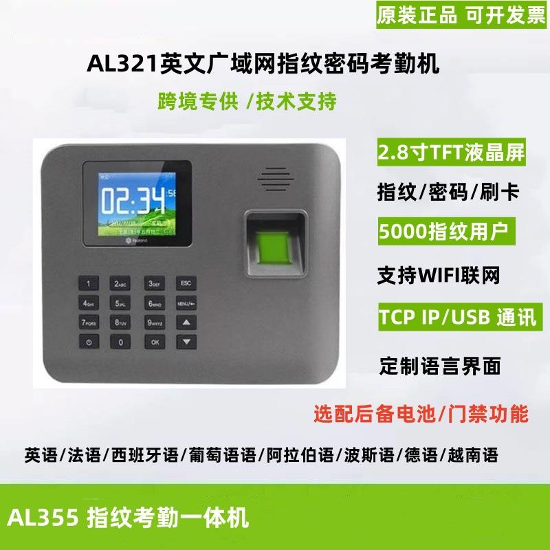 Realand L321 fingerprint password TCPIP backup battery access control function networked attendance punch card machine