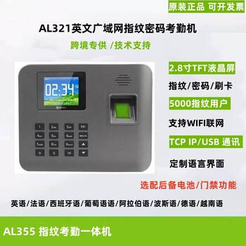 Realand l321 fingerprint password tcpip backup battery access control function networked attendance punch card machine