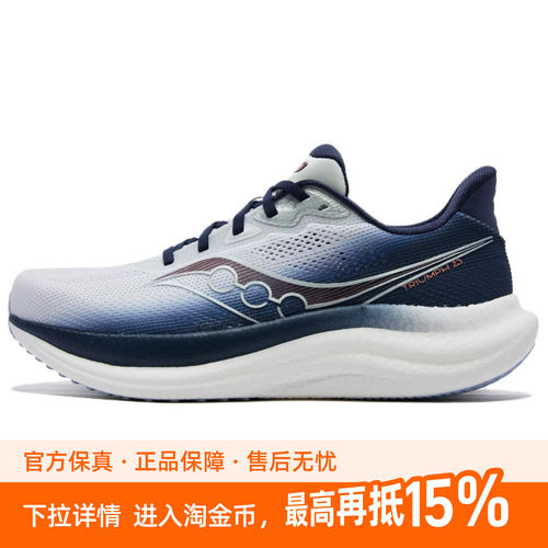 Saucony Triumph 23 时尚舒适减震透气 低帮跑步鞋 男女同款 蓝色