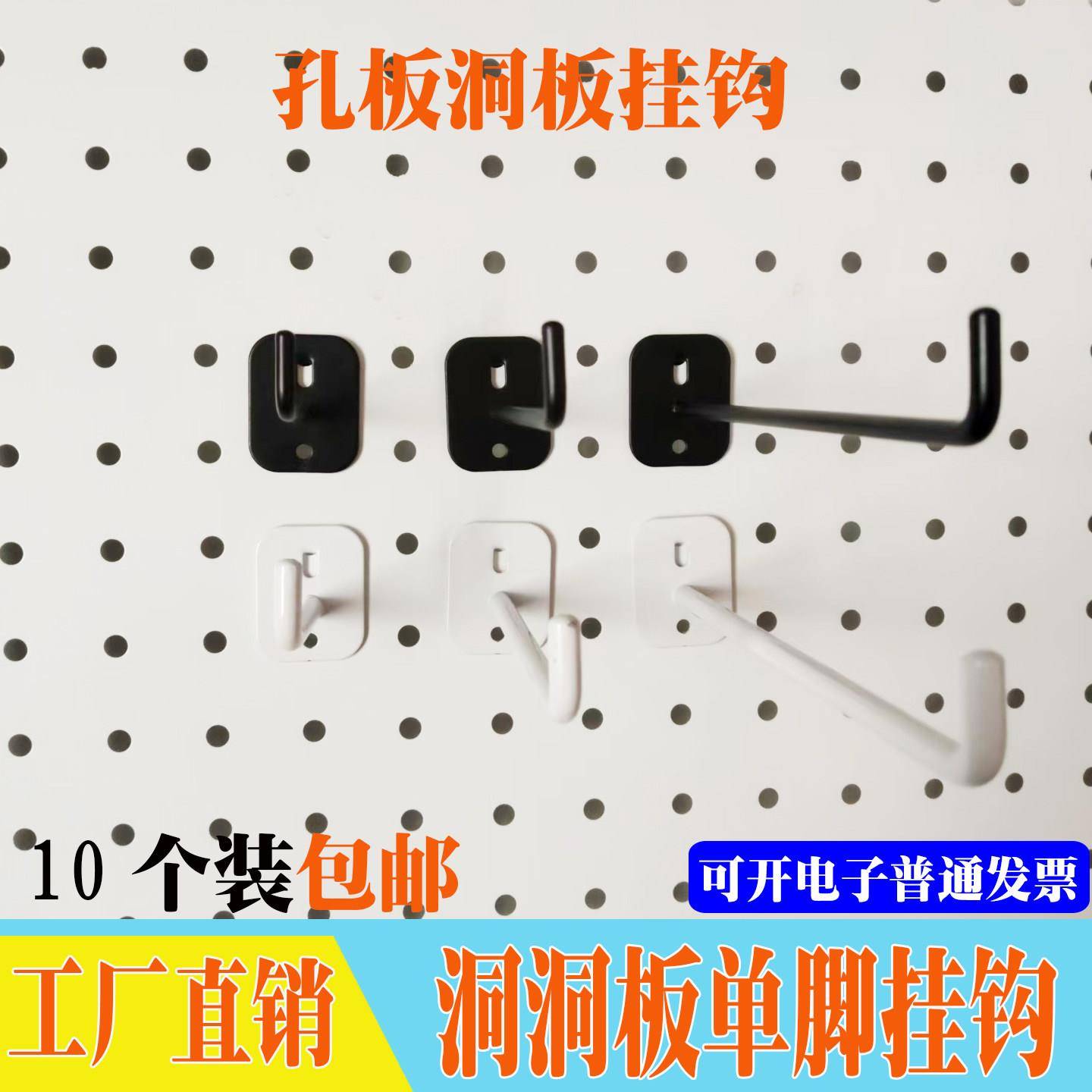 Universal single-leg hole board hole board apple hook round hole hardware tool jewelry hanger accessories square hole display stand