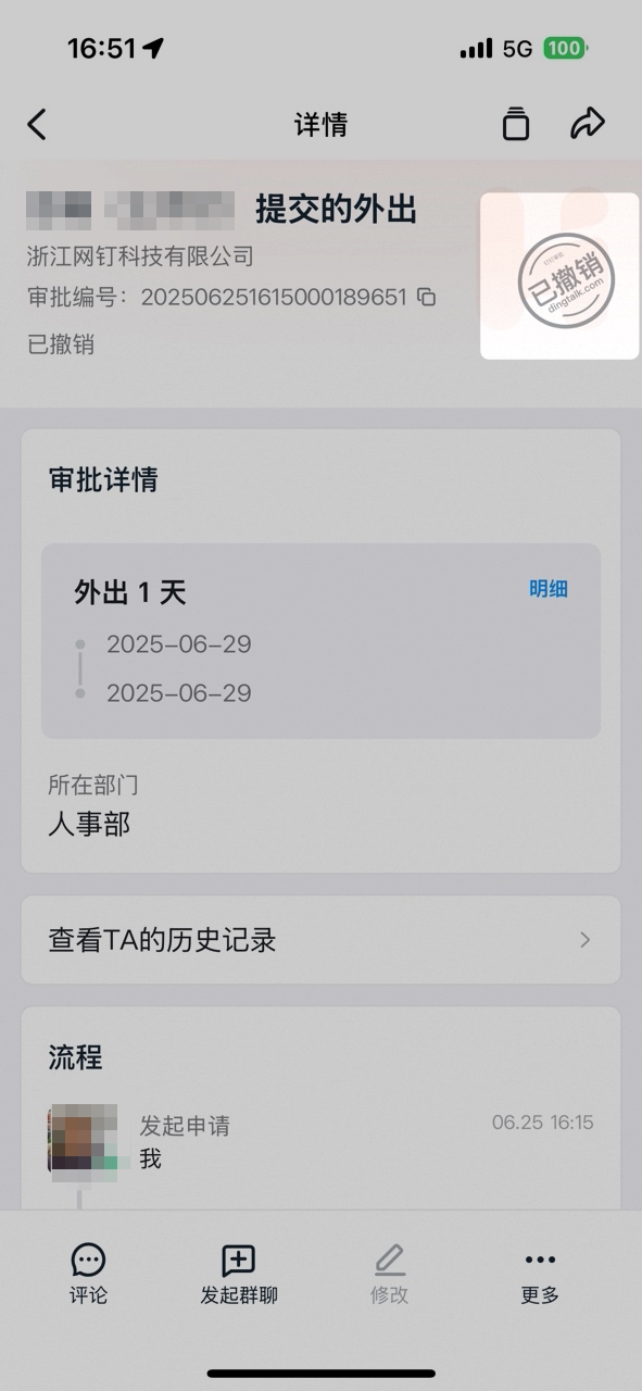 手机端撤销成功后的审批单状态