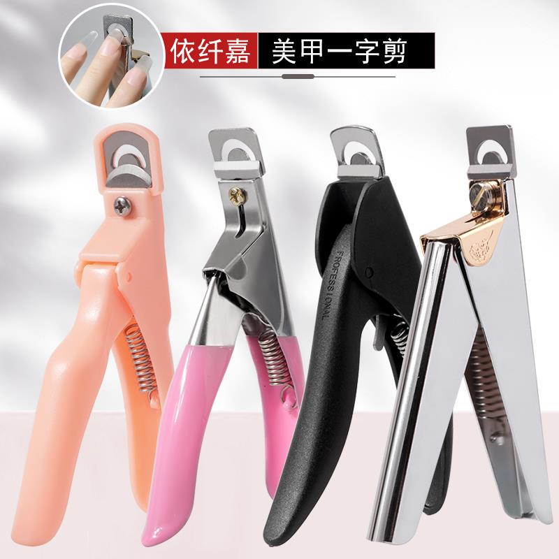 Nail Art Fake Nail Patch Scissors Straight Edge Scissors Crystal Nail Phototherapy Extension Nail Flat U-Shaped Scissors Shaping Nail Clippers