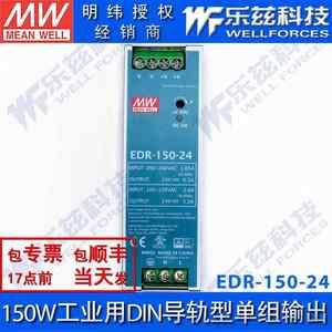 正品明纬EDR-1550-44 150W电源2V6.A导2轨220V转24V直流稳压高CP