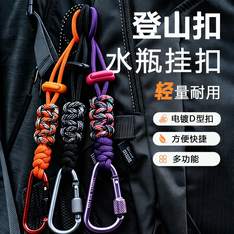 Carabiner, Mineral Water Bottle Hanging Buckle, Multi-Functional Outdoor Hiking Backpack, Water Cup, Paracord Braided Quick-Release Buckle