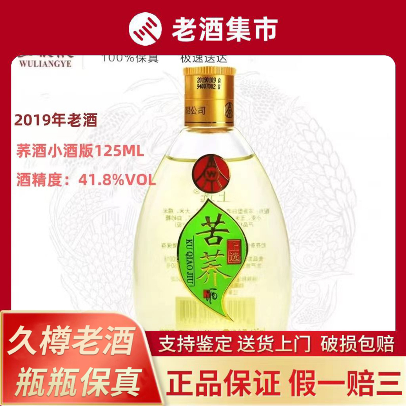 Kuqiao Liquor Premium Selection 41.8% Plant-Based Liqueur 125ml*24 Bottles Full Box