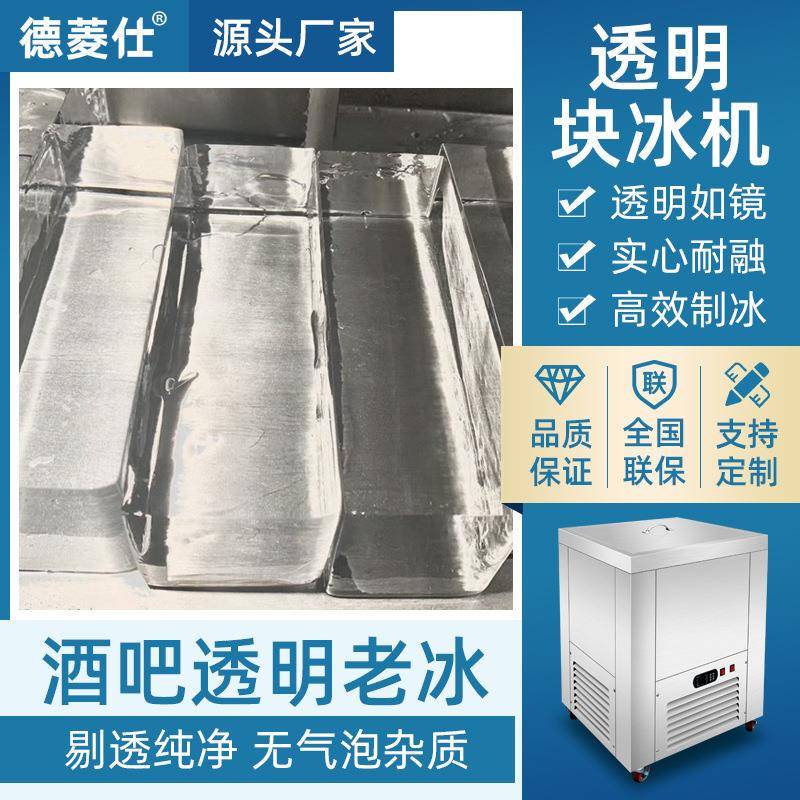 Large Direct-Cooling Transparent Ice Brick Machine, High-End Edible Ice, Clear Ice, Pure Ice, Bar Ice Sculpture Ice Maker