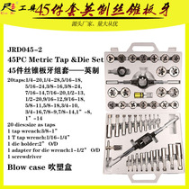 英制丝锥板牙45件套丝锥板牙组套丝攻套装45PC成套 丝锥板牙45PC