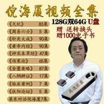 Ni Hai Xia Tian Ji Ren Ji video complete set U disk Chinese medicine book acupuncture internal self-study materials mobile phone universal USB disk