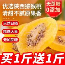 Dried yellow-heart kiwi fruit sugar-free and additive-free Shaanxi specialty official flagship store dried kiwi fruit and preserved fruit snacks