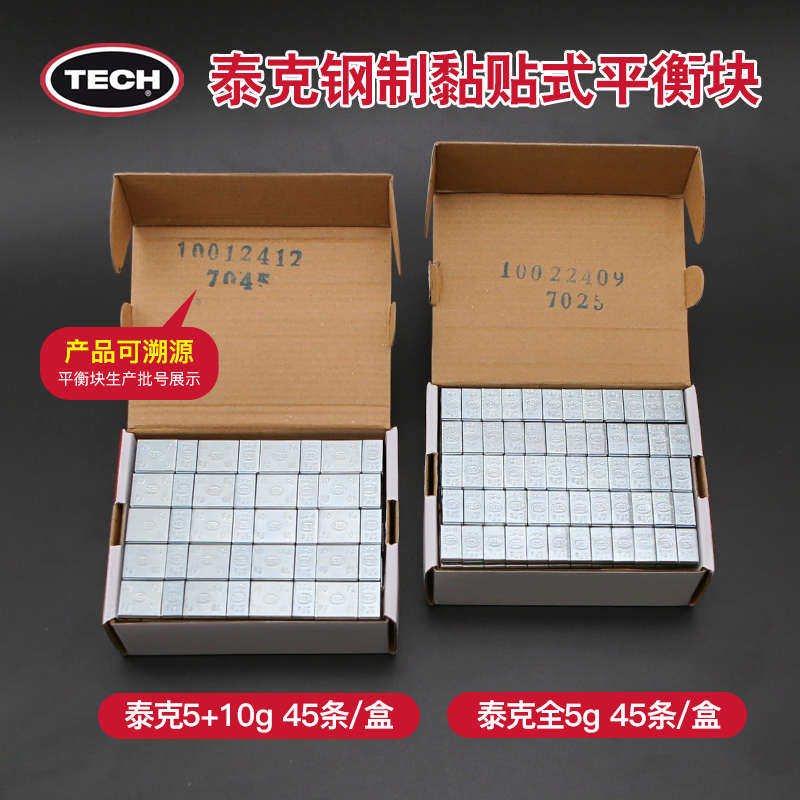 德国日本进口技术泰克粘贴式平衡块,2026年如何选才更省心?