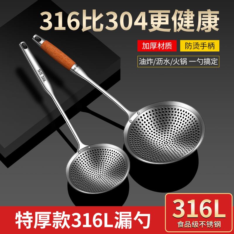 316ステンレス鋼の大型ザル食品グレード家庭用ワンピースザル餃子麺スプーン揚げザルスプーンフィルター