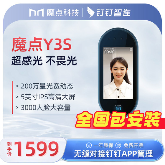 Dingding Access Control Magic Point Y3S 얼굴 인식 체크인 및 출석 All-In-One Office 지능형 액세스 제어 시스템