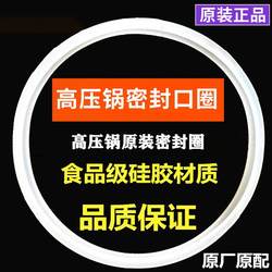 Aluminum Alloy Pressure Cooker Sealing Ring Pressure Cooker Sealing Ring Sealing Silicone Ring Household Original Accessories Rubber Gasket