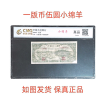 One item for one price the highest bidder will pick up the missing 1-plate coin the five-yuan little sheep as shown in the picture shipped with fidelity tt