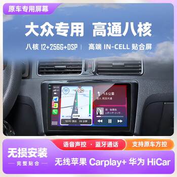 Volkswagen santana bora magotan jetta xindong car navigation recorder 360carplay central control display