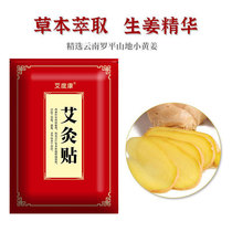 Fever Ginger Patch Aidukan Moxibustion Patch Ginger Warm Patch Hot Compress Ginger Patch Knee Patch Cervical Patch Manufacturer