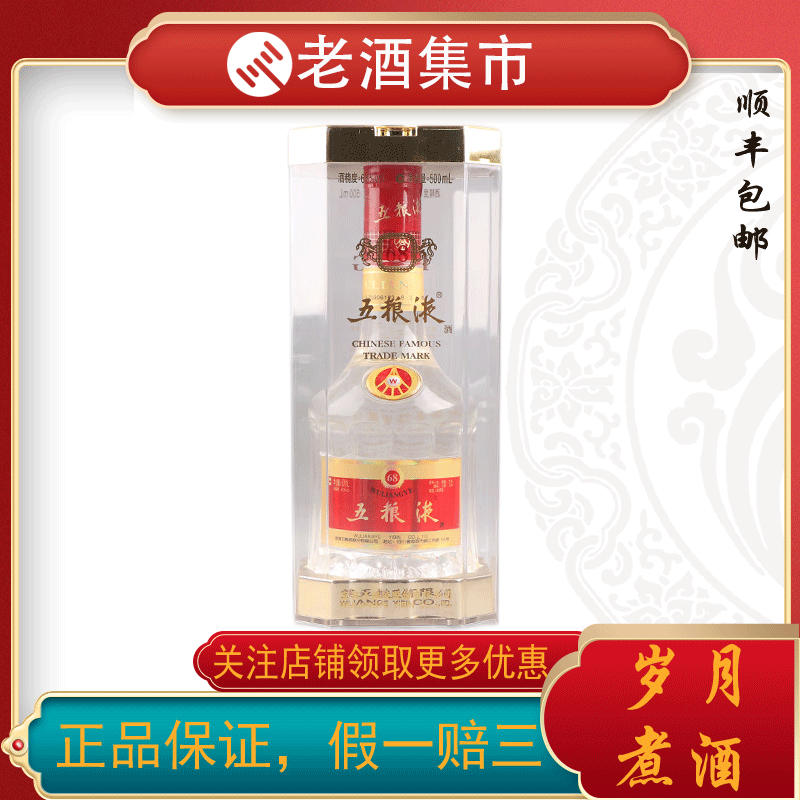 五粮液 500ml 68% 白酒 中国酒 貴州茅台酒 五粮液 500ml 68% 白酒 中国酒 貴州茅台酒