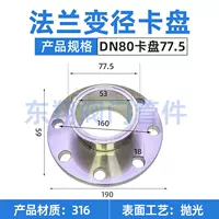 Материал 316 DN80 патрон 77,5
