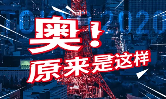 Launched official Olympic Games Tokyo 2020 content portal on Tmall