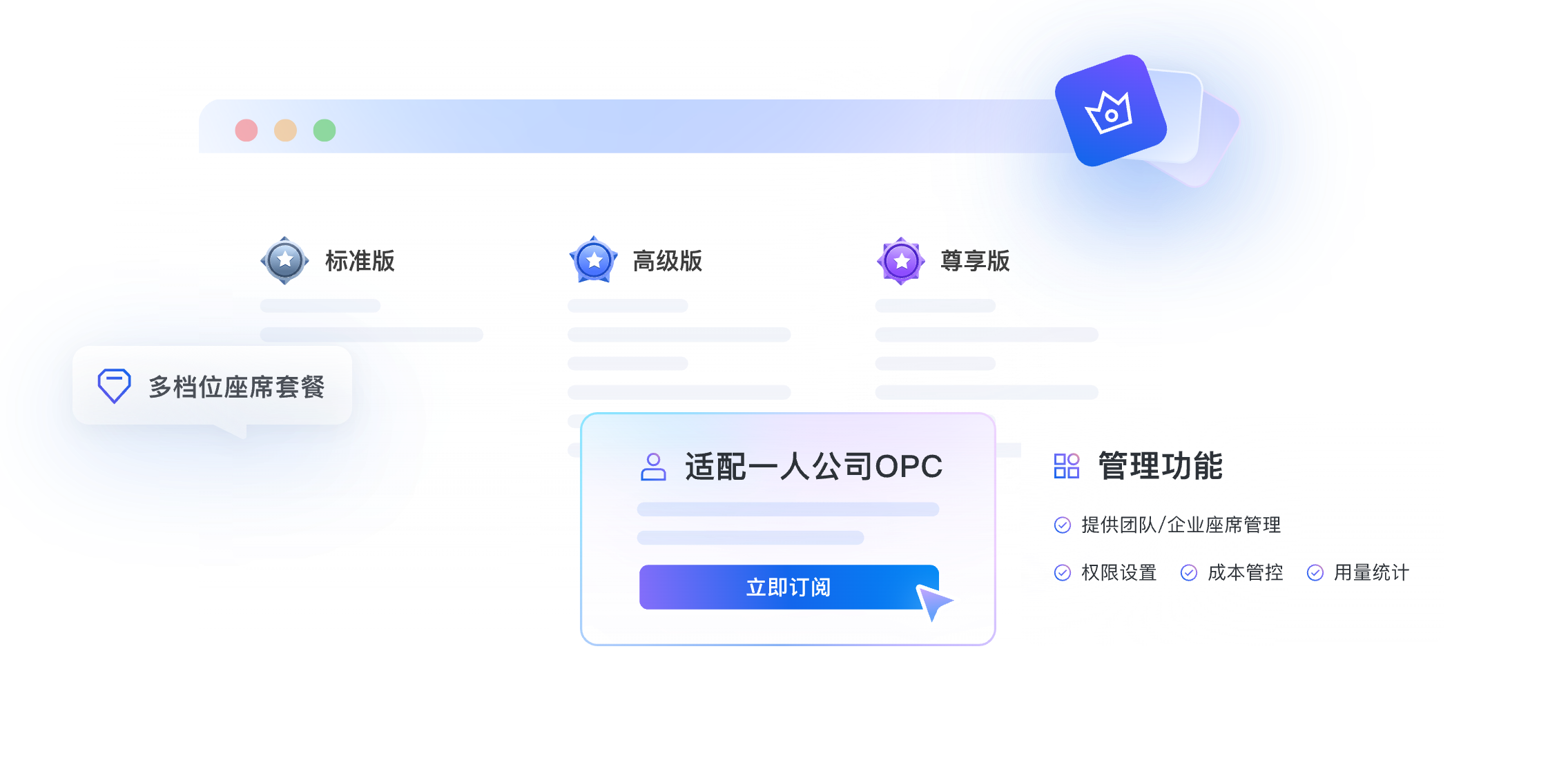多档套餐选择