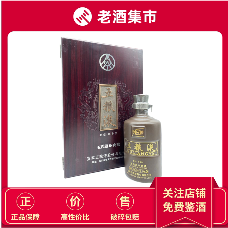 [68 Degree Collection] Wuliangye 68 Degree Strong Fragrance Type 450ml*1 Bottle from 2006 to 2008, Randomly Shipped