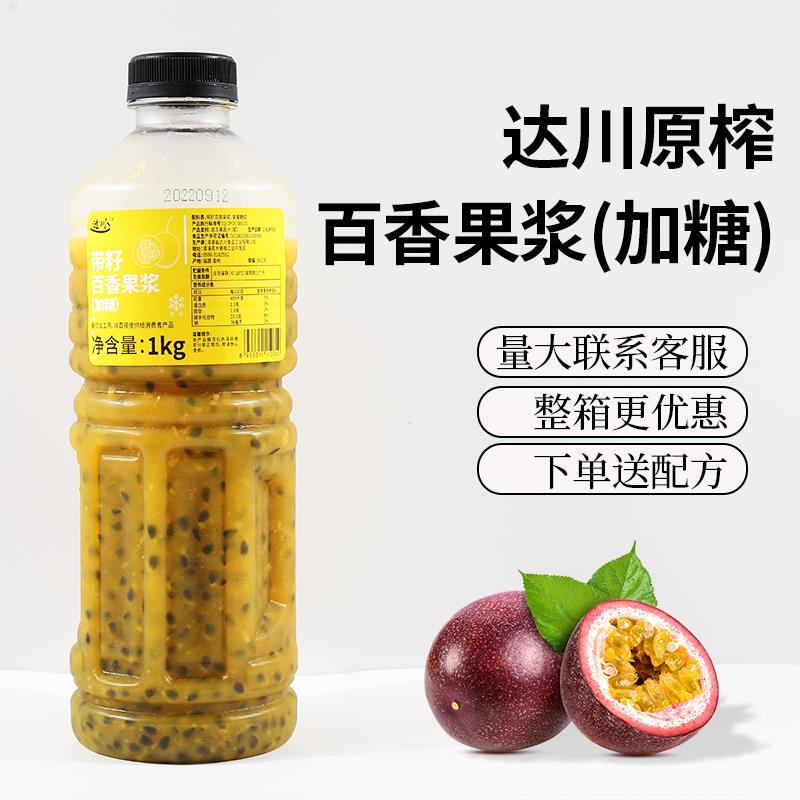 Dachuan Nfc Passion Fruit Puree Frozen Juice Freshly Squeezed Puree Milk Tea Ingredients Passion Fruit Juice Full Cup Fruit Tea Dachuan Nfc Passion Fruit Puree Frozen Juice Freshly Squeezed Puree Milk Tea Ingredients Passion Fruit Juice Full Cup Fruit Tea