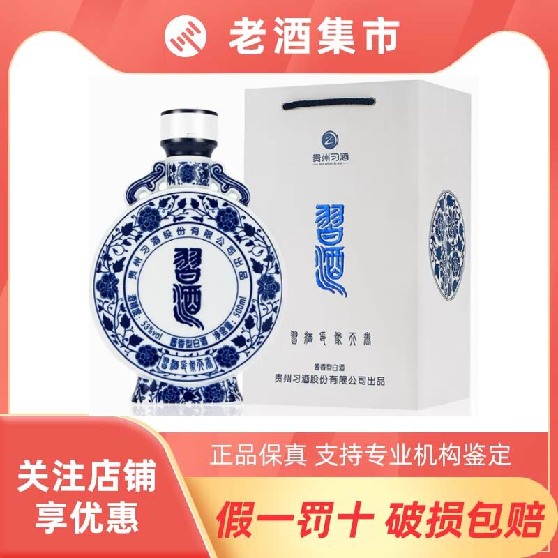 贵州习酒印象天香元青花53度酱香型白酒500ml*1瓶单瓶装正品评价- 淘宝网