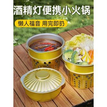 Outdoor Camping Disposable Mini Hot Pot Dormitory Non-Electric Portable Tin Foil Pot Hot Pot for Home Use Single-Person Mini Hot Pot