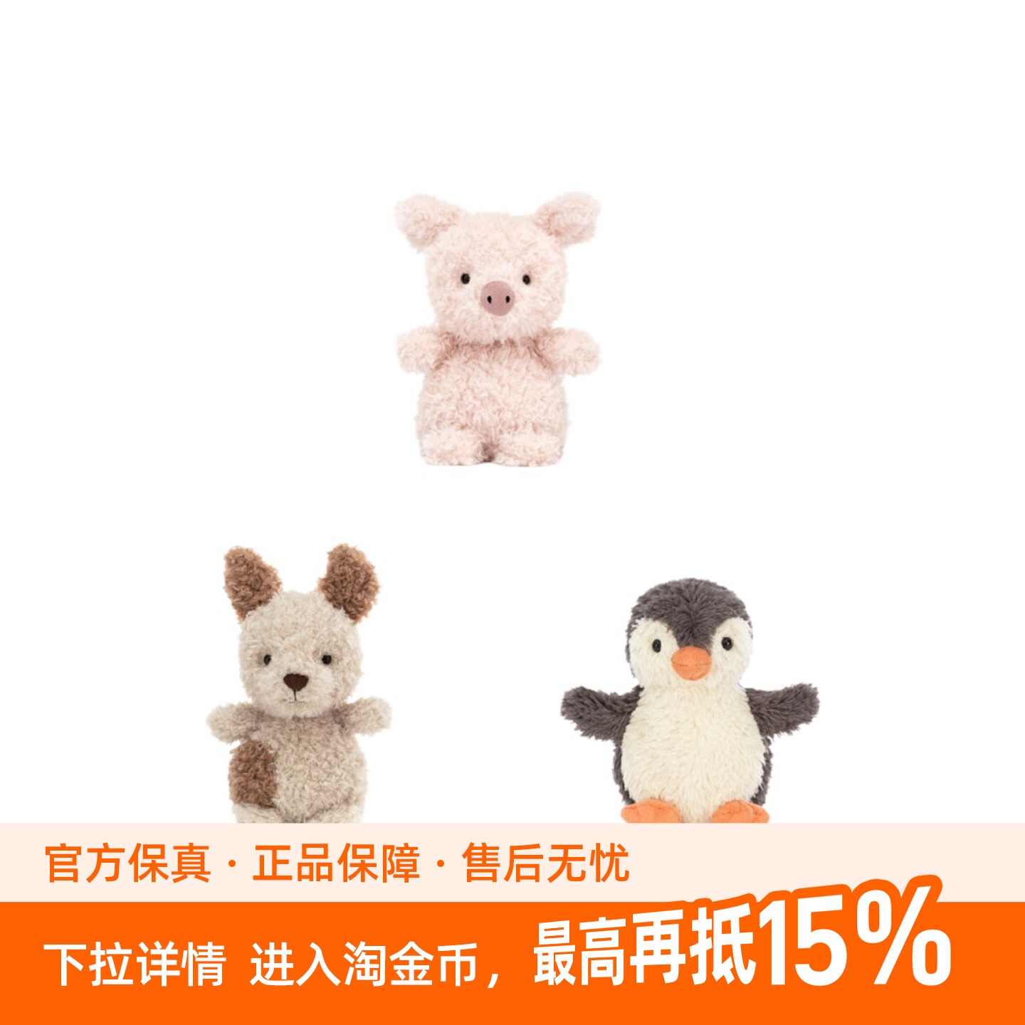 英国Jellycat短腿小猪小狗小马小熊小狐狸花生企鹅毛绒玩具礼物图片