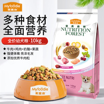 Distribution McFoody Dog Food Nutritious Forest Series Full Price Puppy Food 10kg Added Beef Grains and Various Ingredients