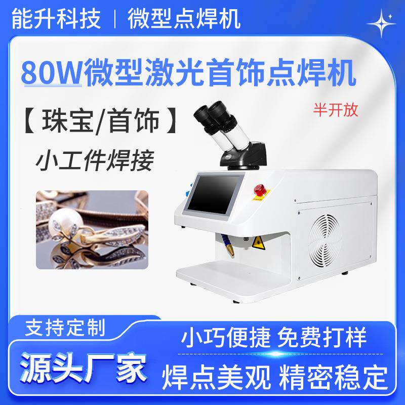 80w laser jewelry spot welding machine welding machine denture ring bracelet watch welding machine mechanical arm handheld laser
