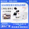 80w laser jewelry spot welding machine welding machine denture ring bracelet watch welding machine mechanical arm handheld laser