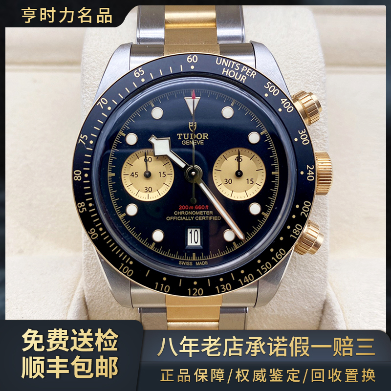 9.9 New and Unused Tudor Black Bay Little Monster Automatic Mechanical Watch for Men Genuine M79363N-0001