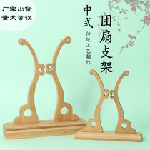 Manufacturers self-produced fan base solid wood bridal fan support wooden palace fan ornaments high-end fan base bamboo fan stand