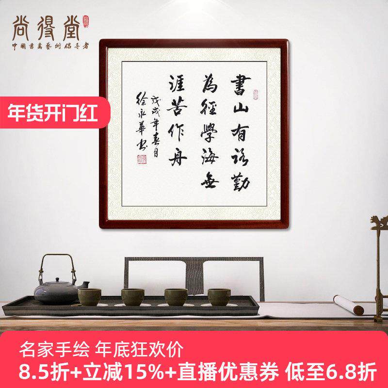 书法作品手写真迹书房挂画客厅装饰画玄关毛笔字励志字画书山有路-淘宝Taobao | 天猫Tmall