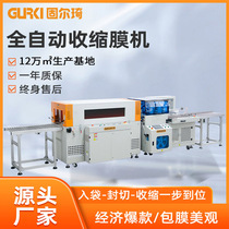 Heat shrink packaging machine fully automatic heat shrink film machine plastic packaging machine